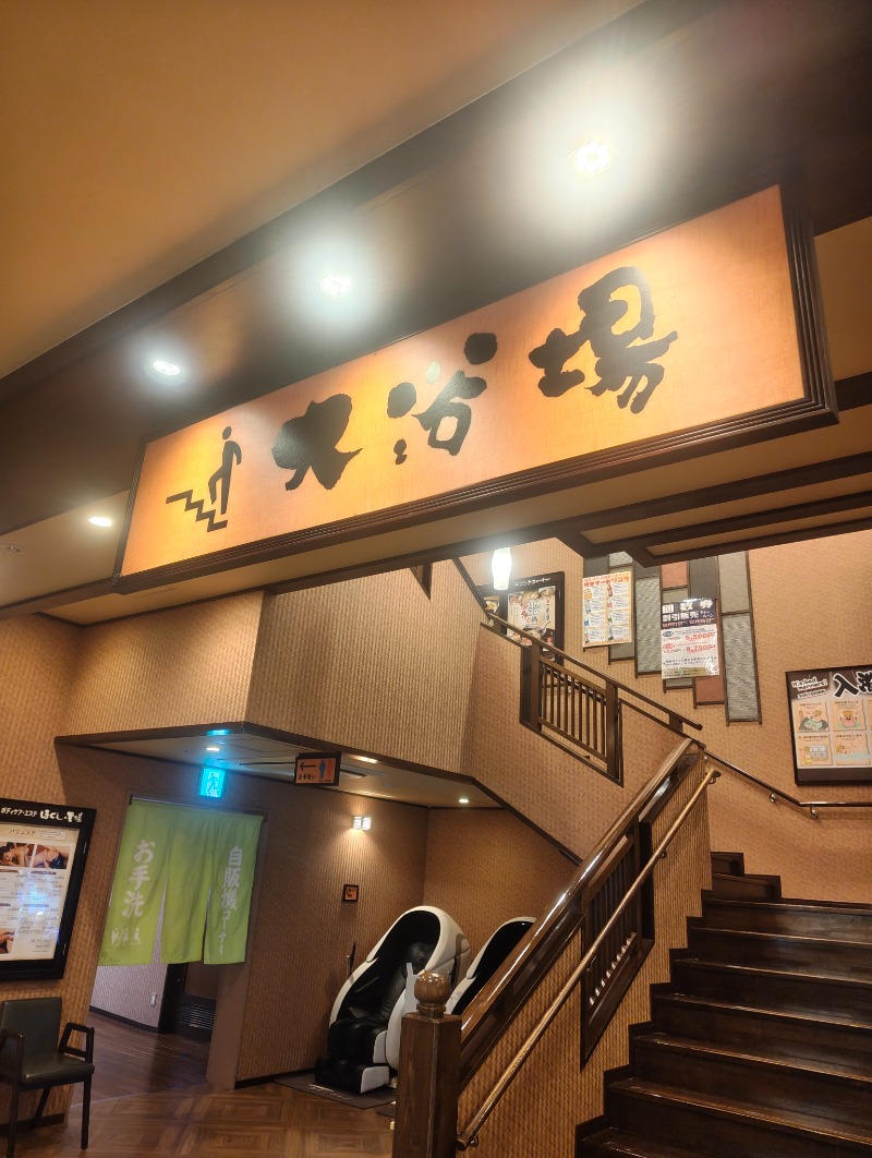 バニシングなおきさんのおふろの王様 大井町店のサ活写真