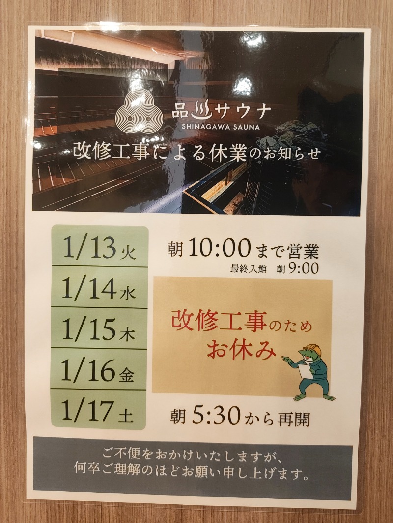 バニシングなおきさんの泊まれるサウナ屋さん 品川サウナのサ活写真