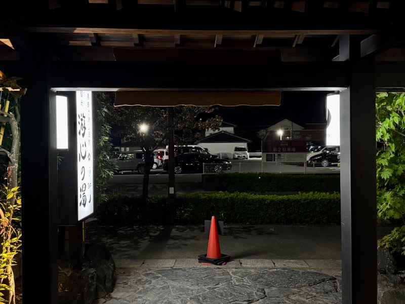 こめさんの源泉掛け流し温泉久留米 游心の湯のサ活写真