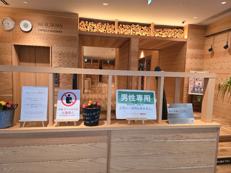 ダニエレさんのニュージャパン 梅田店(カプセルイン大阪)のサ活写真