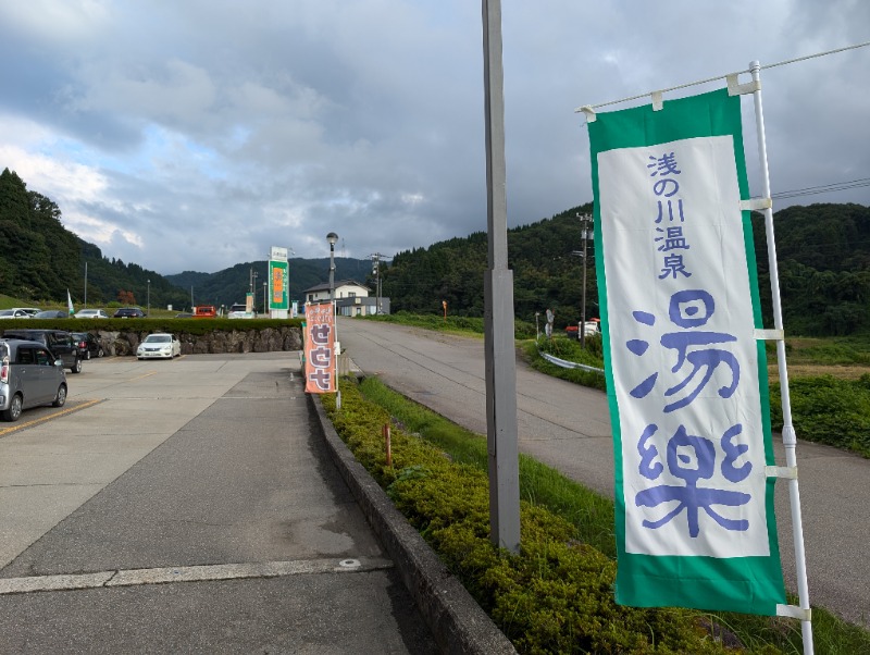 ▼・谷・▼パグ使い。さんの浅の川温泉 湯楽のサ活写真