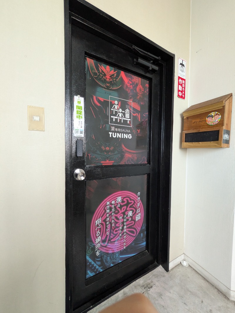 プロストさんの漢専用サウナTUNINGのサ活写真