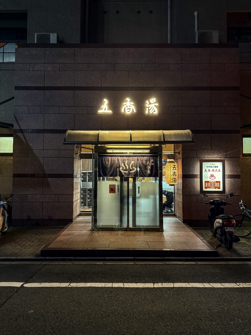 てんぐさんの五香湯のサ活写真