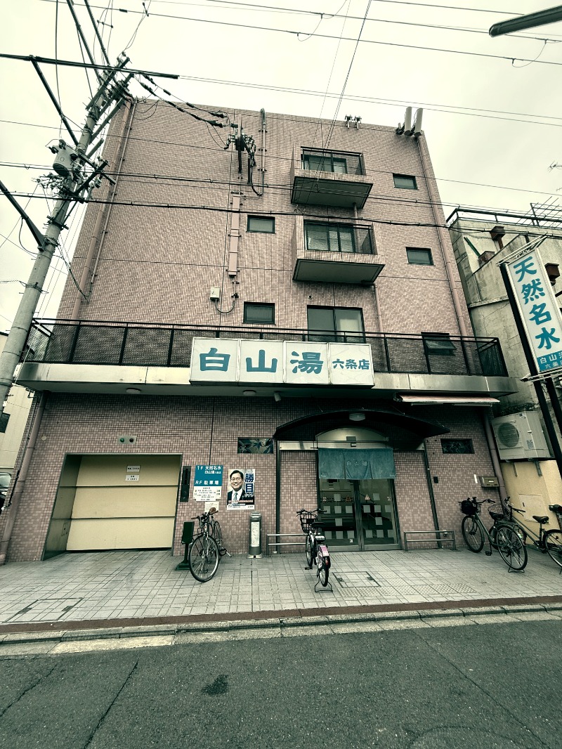 てんぐさんの白山湯 六条店のサ活写真