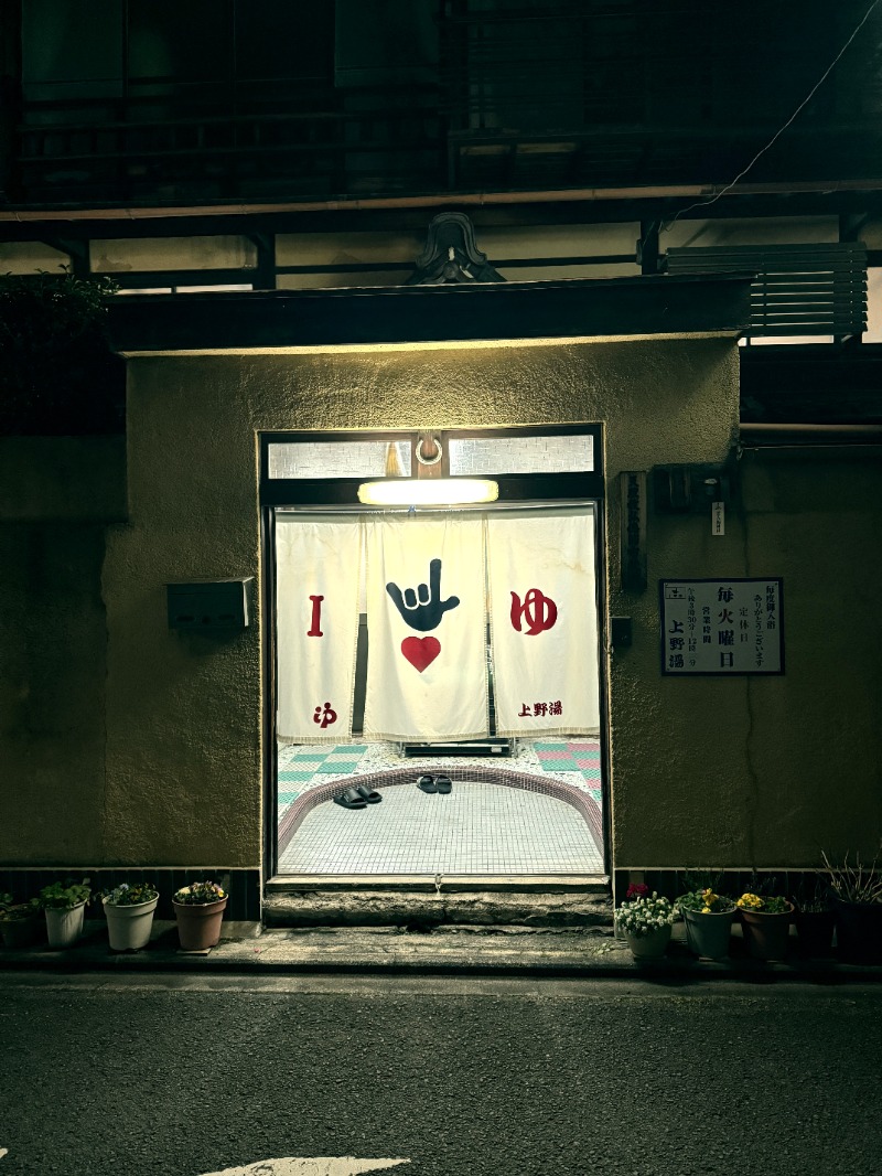 てんぐさんの上野湯のサ活写真