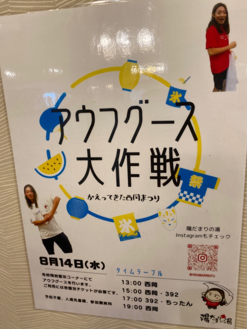 こーじさんの陽だまりの湯のサ活写真