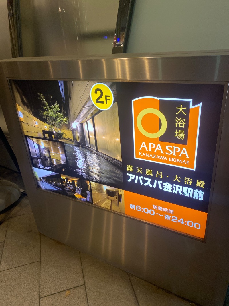 こーじさんのアパスパ金沢駅前(アパホテル金沢駅前)のサ活写真