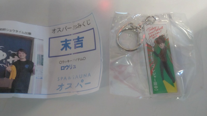 よっしぃさんのSPA&SAUNA オスパーのサ活写真