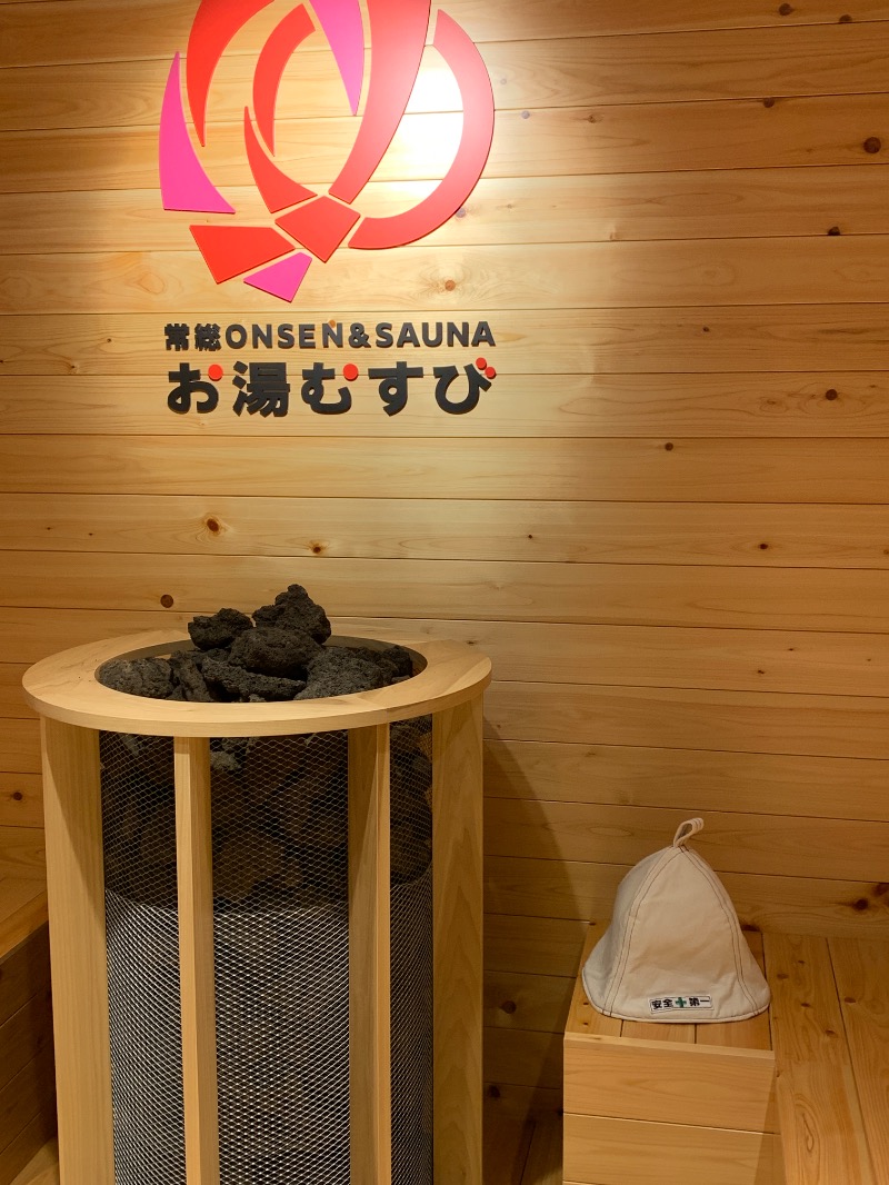 Mr.Jさんの常総ONSEN&SAUNA お湯むすびのサ活写真