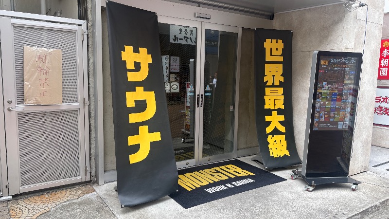 ひいろうサウナさんのMONSTER WORK & SAUNAのサ活写真