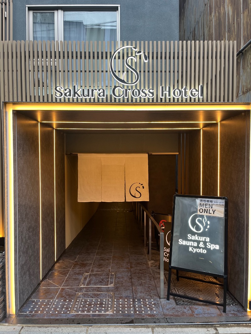 ＋mさんのSASAUNA Sakura Sauna & Spa Kyoto (サクラクロスホテル京都清水)のサ活写真