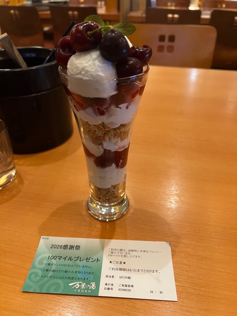ラッコのけんさんのはだの・湯河原温泉 万葉の湯のサ活写真