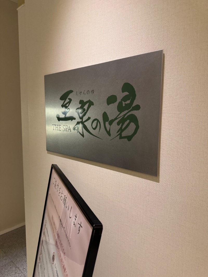 さうたさんのエクシブ湯河原離宮のサ活写真