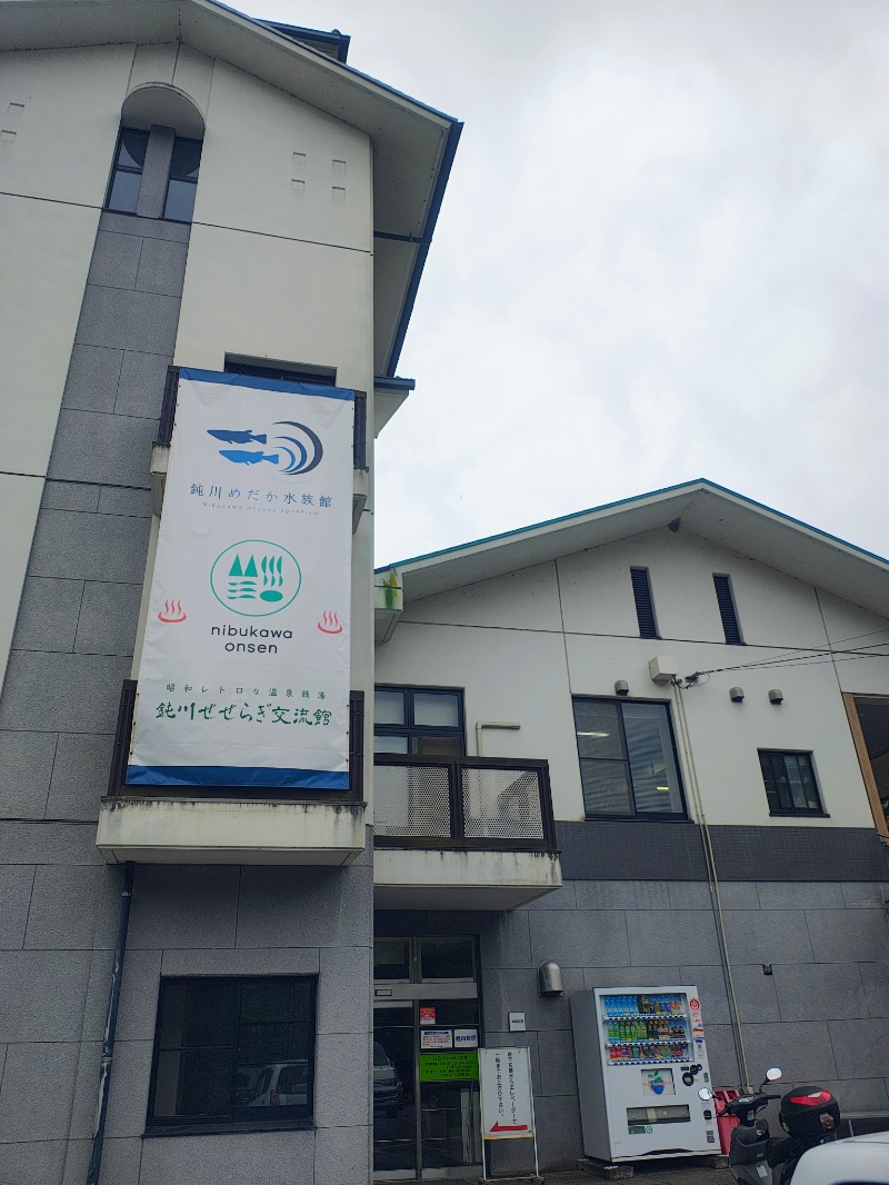 junさんの鈍川せせらぎ交流館のサ活写真