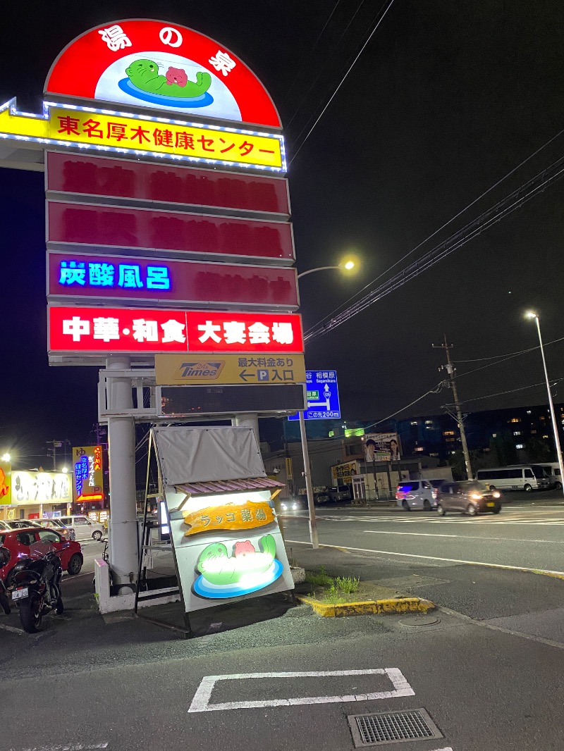 iさんの湯乃泉 東名厚木健康センターのサ活写真