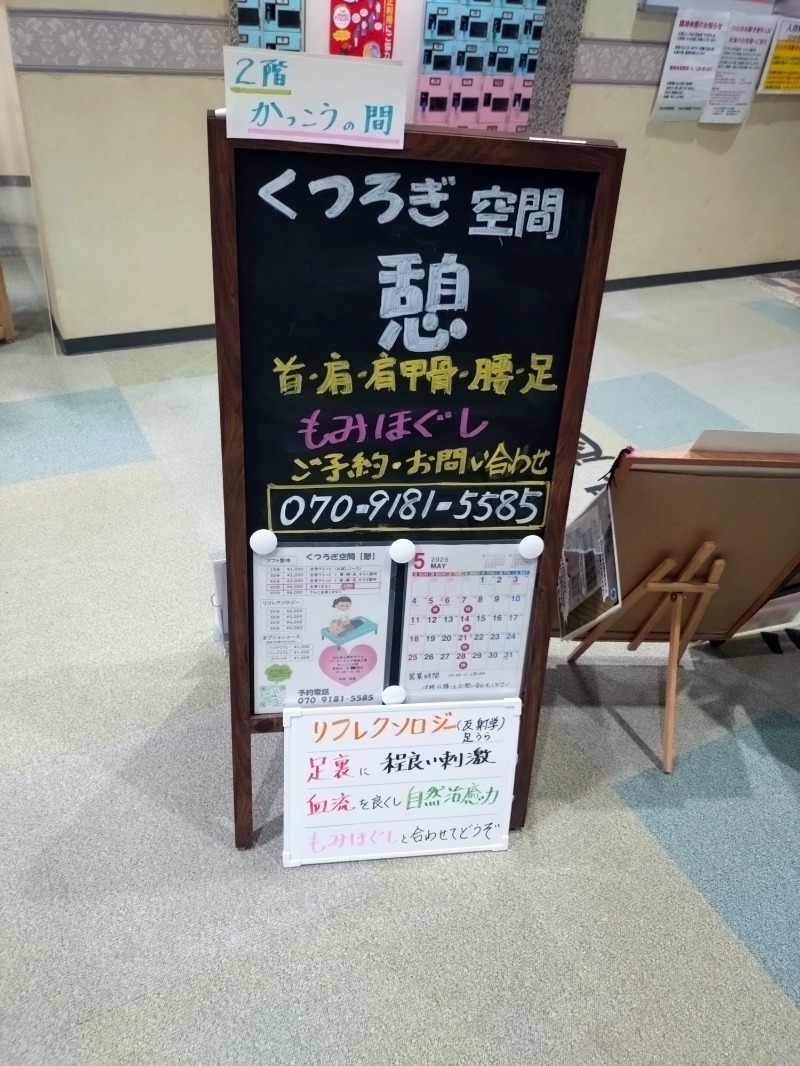 sen_to_GO!!!さんのバードハミング鳥越(弘法の湯)のサ活写真