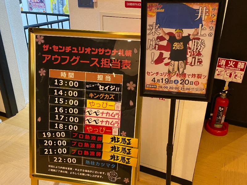 ふーみん＠ザンギ好きさんのザ・センチュリオンサウナレスト&ステイ札幌のサ活写真