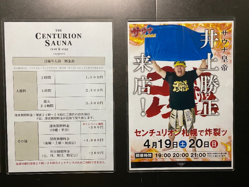 ふーみん＠ザンギ好きさんのザ・センチュリオンサウナレスト&ステイ札幌のサ活写真