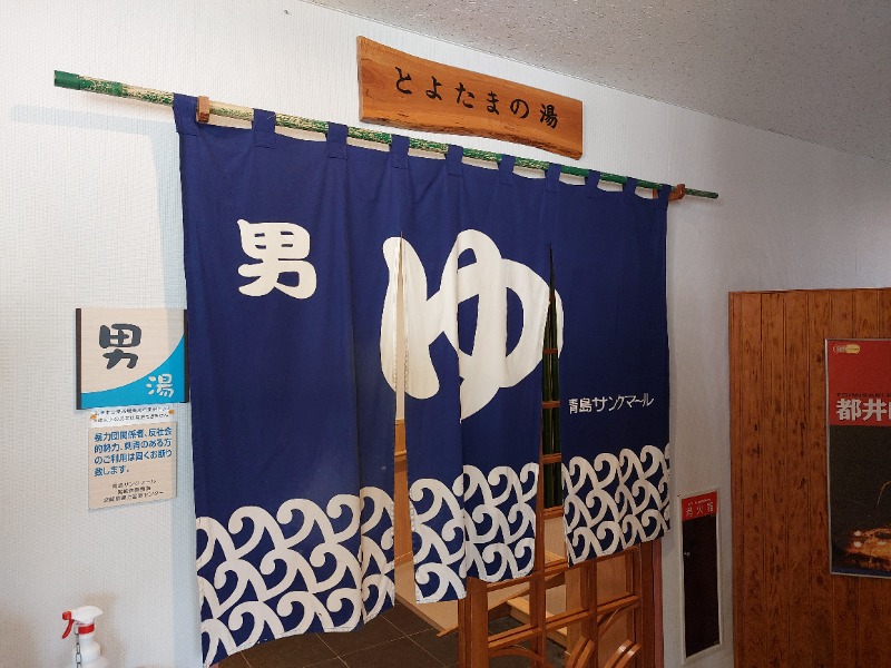 T_aroさんの青島サンクマールのサ活写真