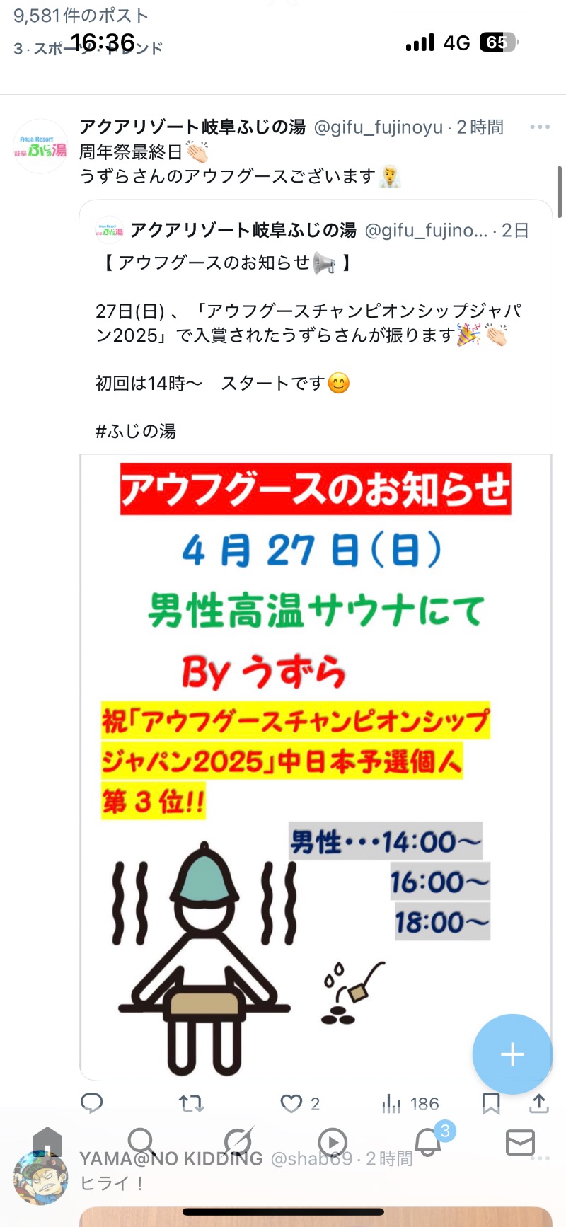青ばななさんのアクアリゾート 岐阜ふじの湯のサ活写真