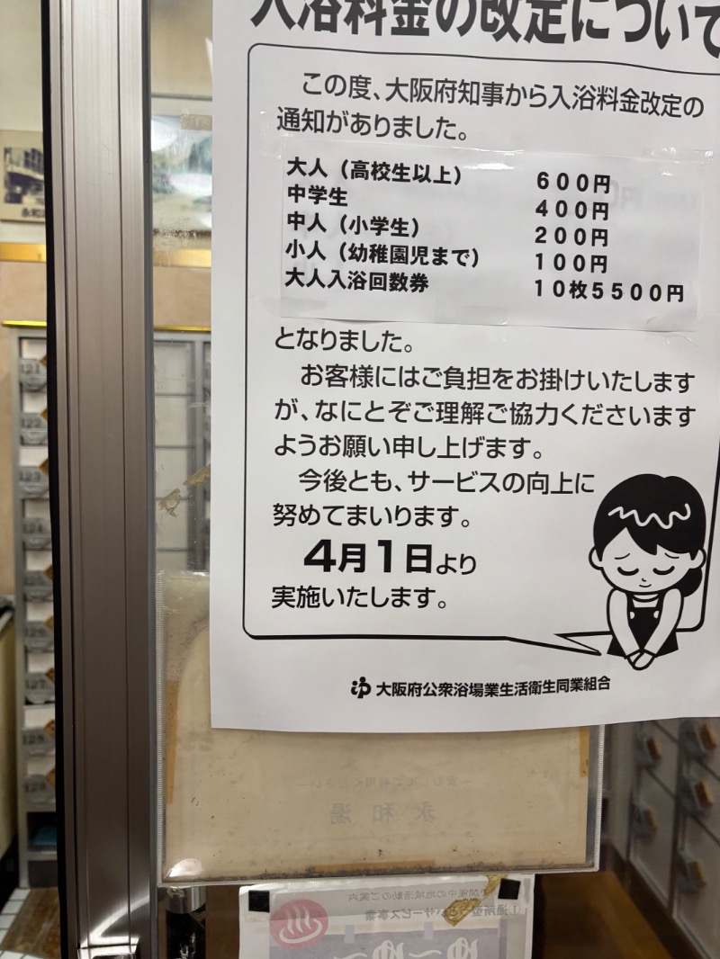 manyさんの永和湯のサ活写真