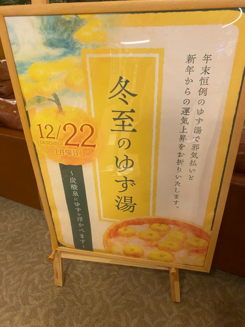 𝓈𝒽さんのくつろぎ天然温泉 湯楽のサ活写真