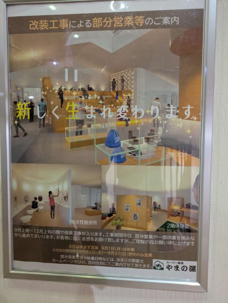 Kommyさんのやまの湯のサ活写真