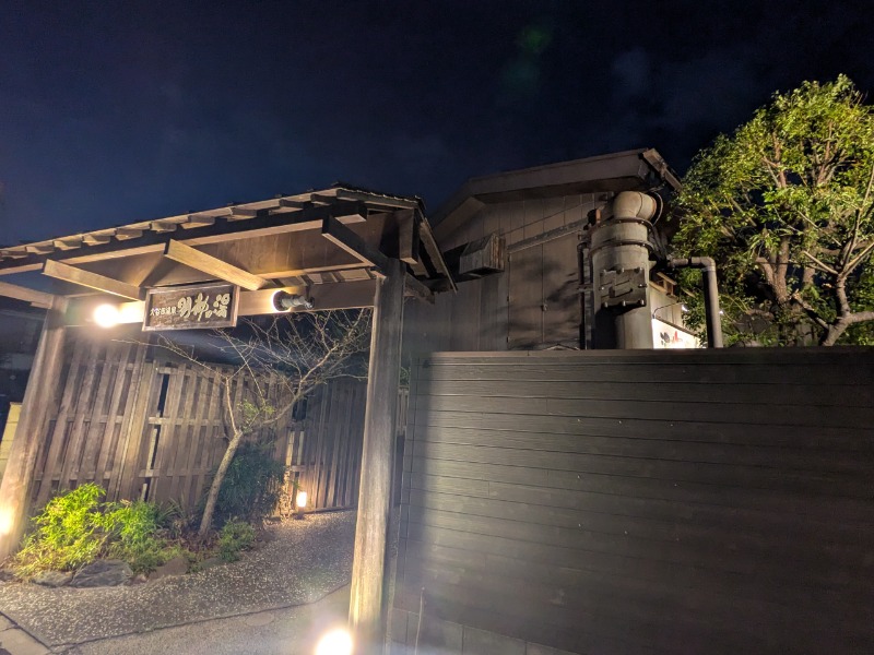 Kommyさんの大谷田温泉 明神の湯のサ活写真