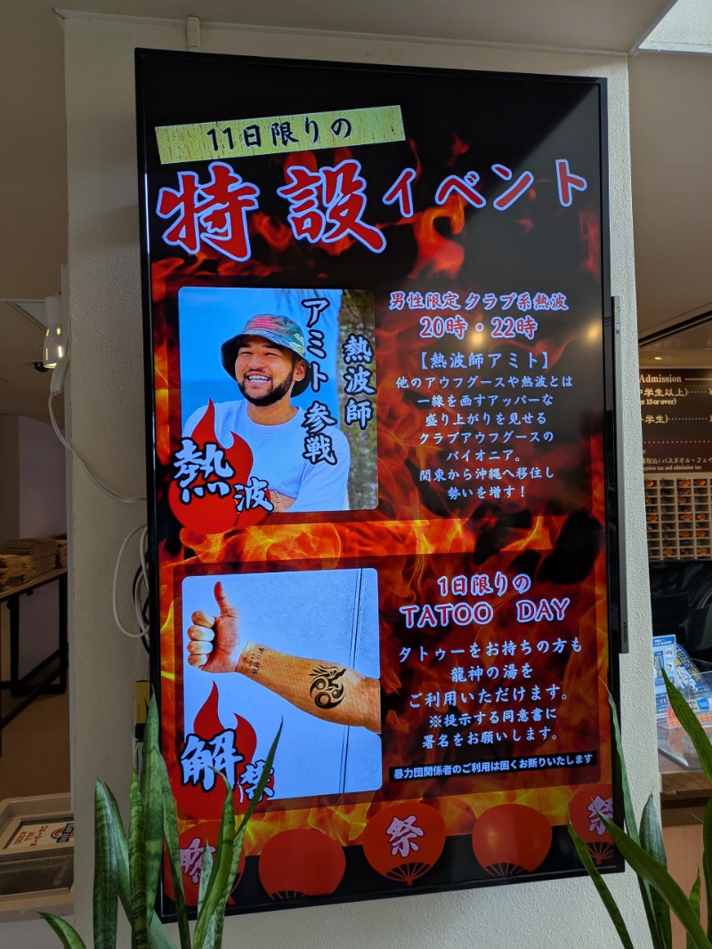 Kommyさんの琉球温泉 龍神の湯のサ活写真