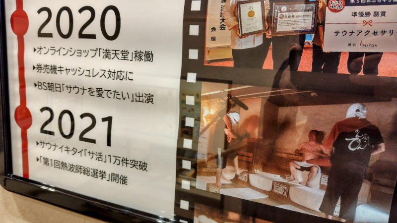 Saunazukiさんの天然温泉 満天の湯のサ活写真