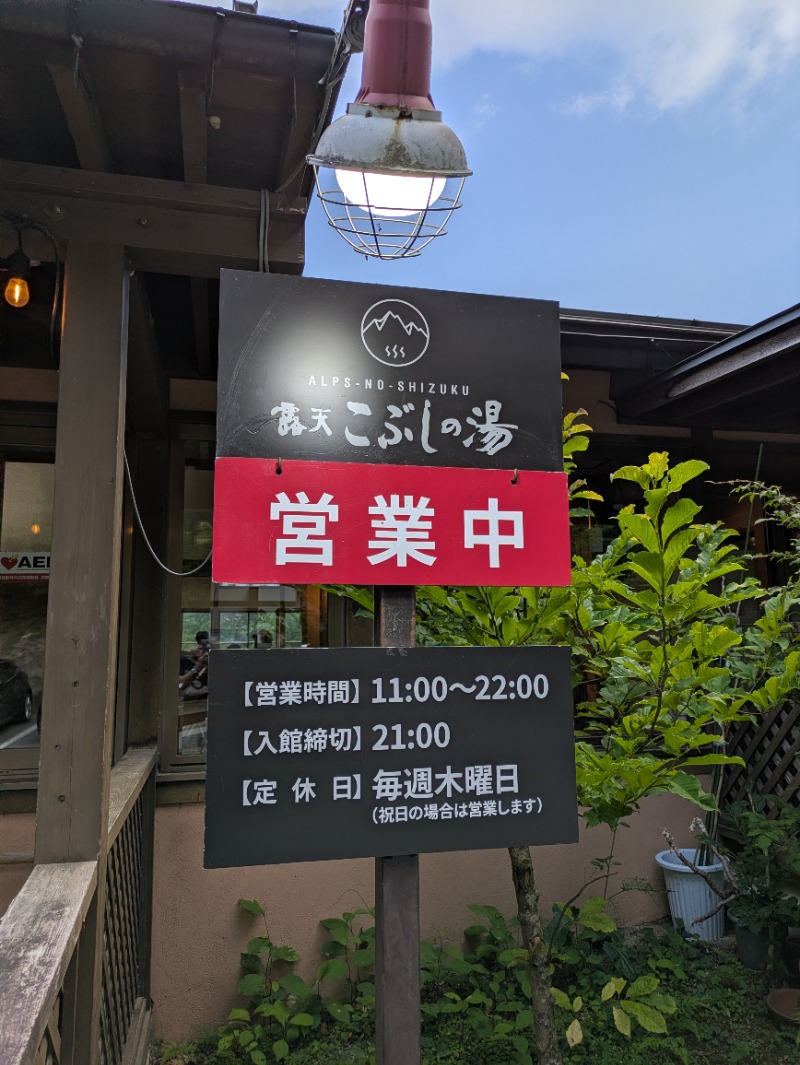 南信州人さんの早太郎温泉 露天こぶしの湯のサ活写真