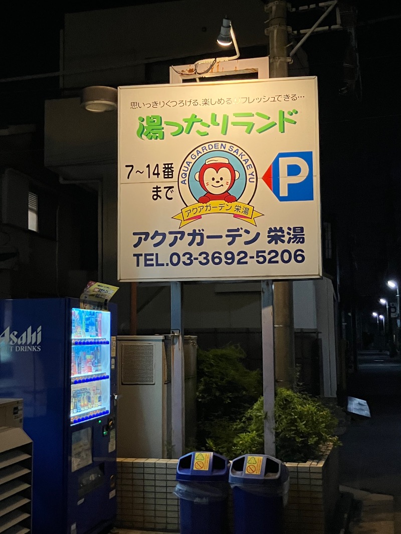 Masaakiraさんのアクアガーデン 栄湯のサ活写真