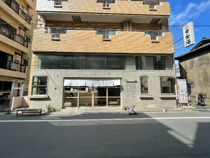 若松じろーさんの黄金湯のサ活写真