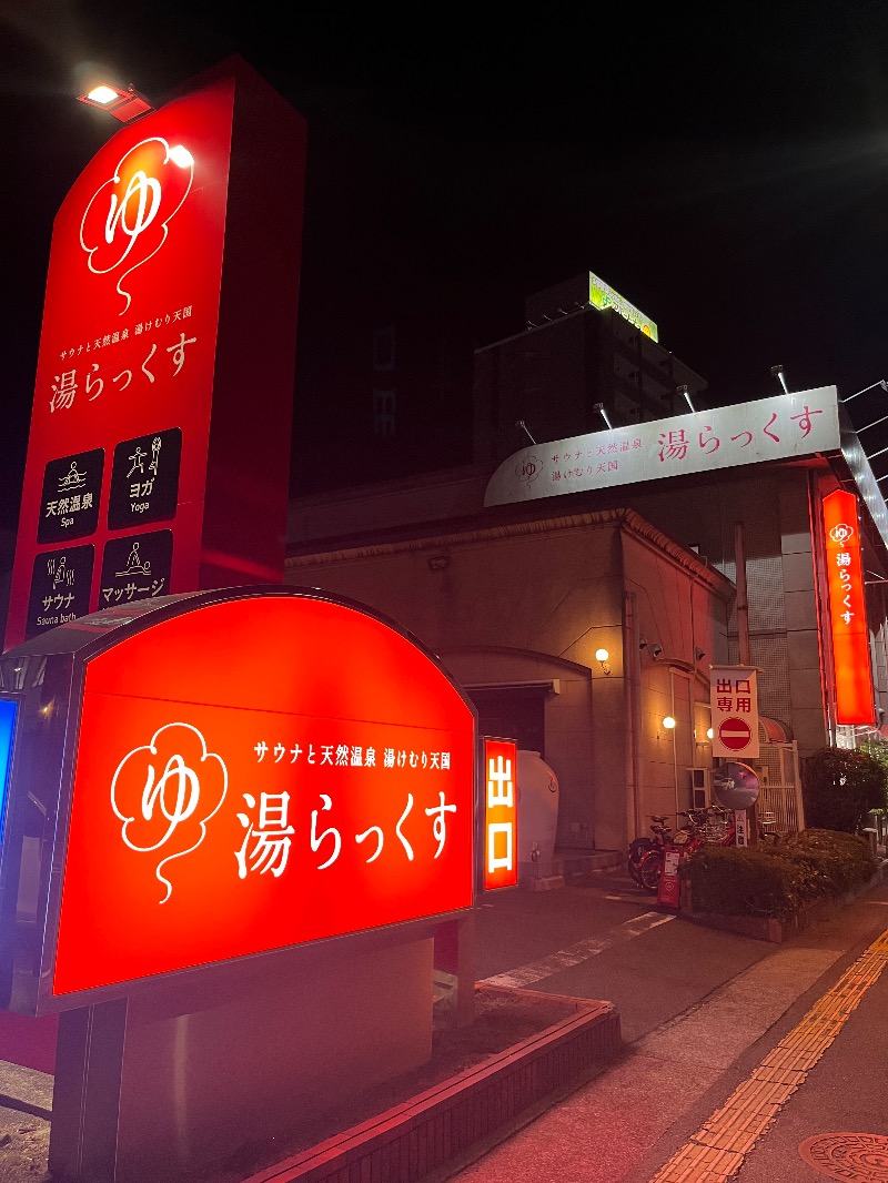 かつやさんのサウナと天然温泉 湯らっくすのサ活写真