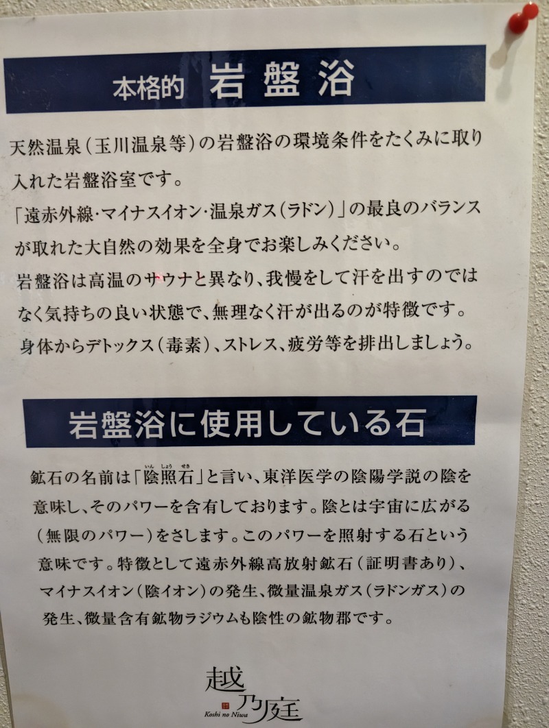 ▼・谷・▼パグ使い。さんの越乃庭のサ活写真