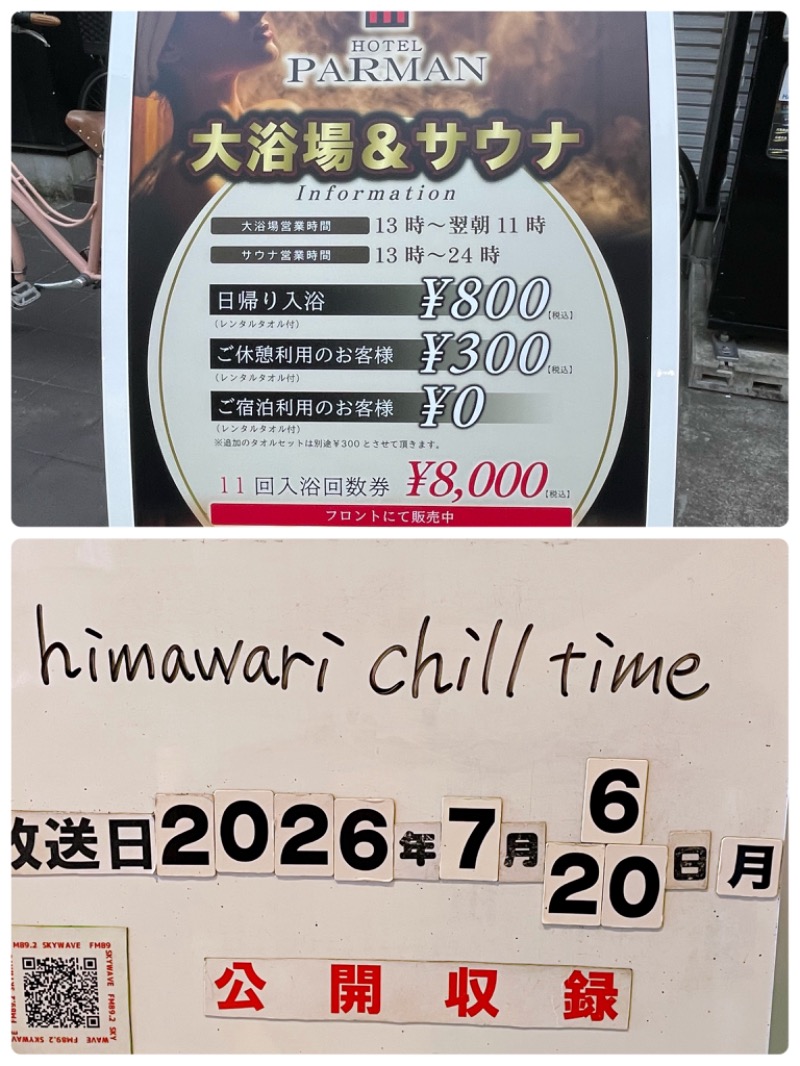 ユーのカーさんのホテルパーマンのサ活写真