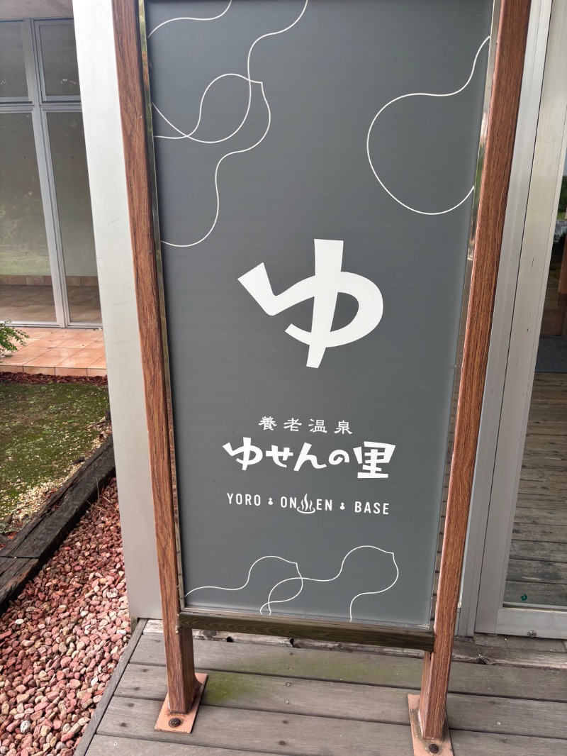 サトルとサトシさんの養老温泉 ゆせんの里のサ活写真