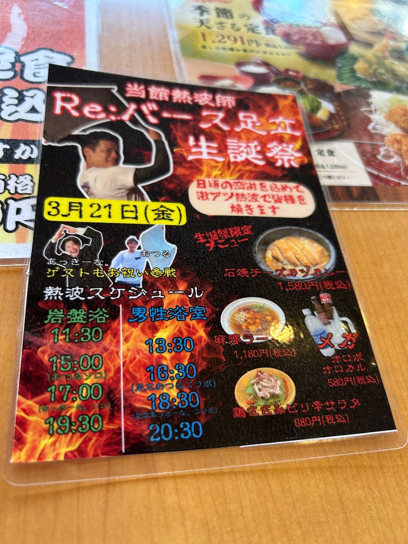 aoiさんの蔵前温泉さらさのゆのサ活写真