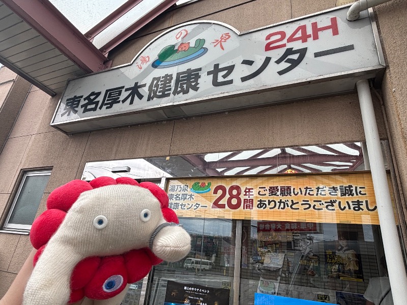 aoiさんの湯乃泉 東名厚木健康センターのサ活写真