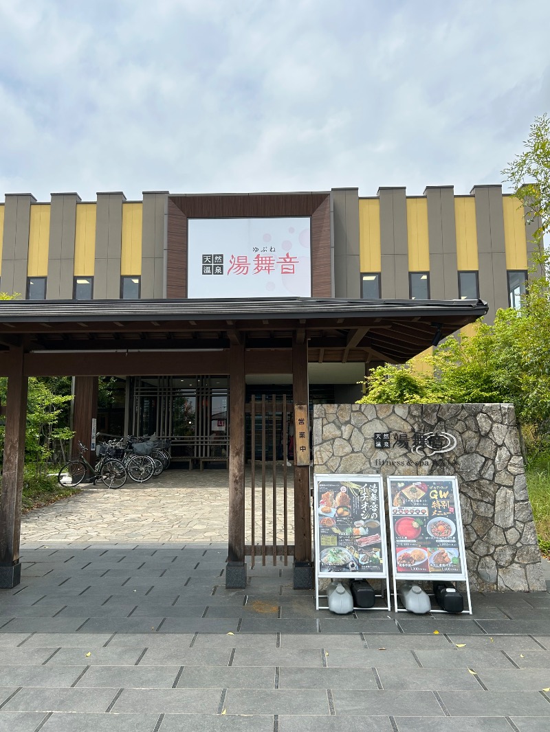 aoiさんの天然温泉 湯舞音 龍ケ崎店のサ活写真