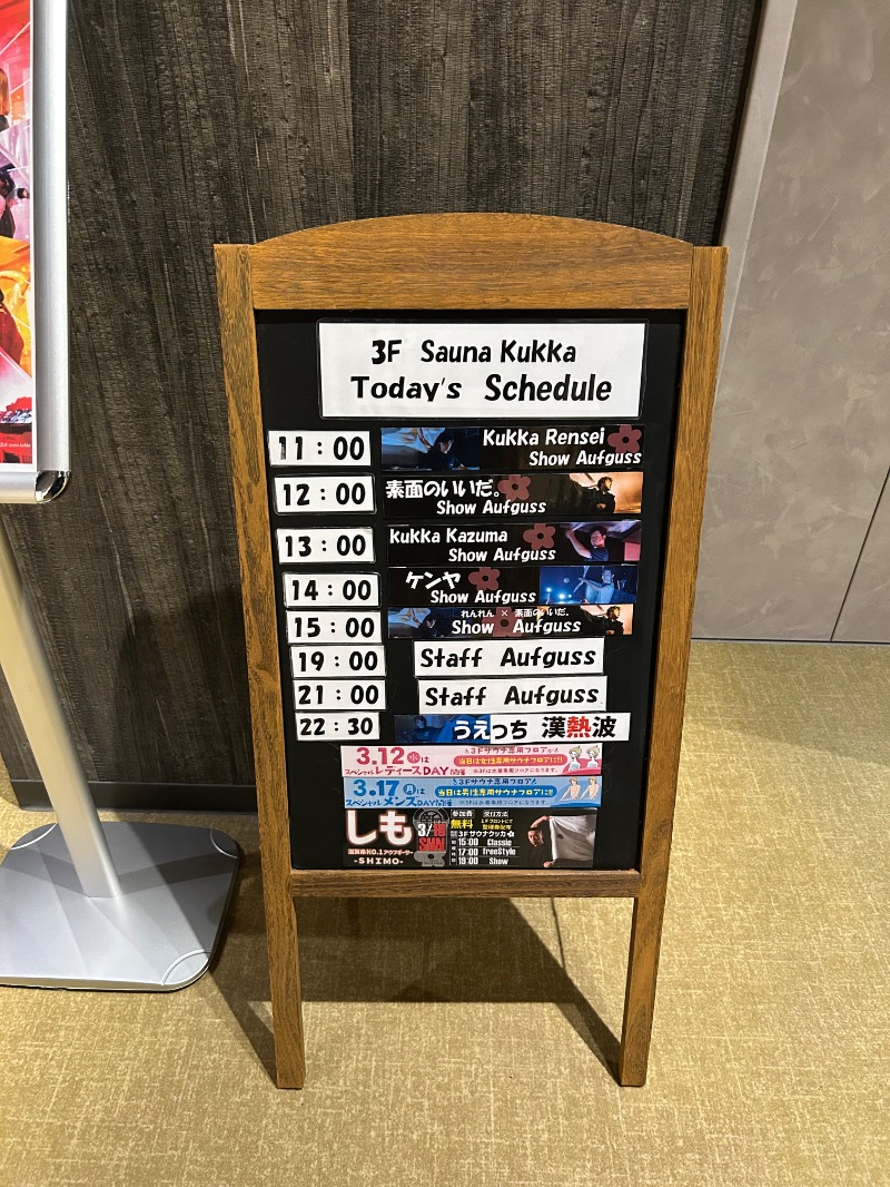 aoiさんの花園温泉 sauna kukkaのサ活写真