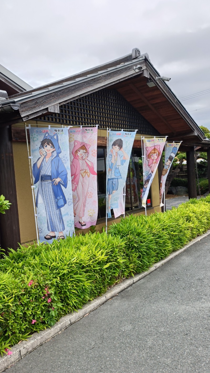 cruijffarm138さんの極楽湯 豊橋店のサ活写真