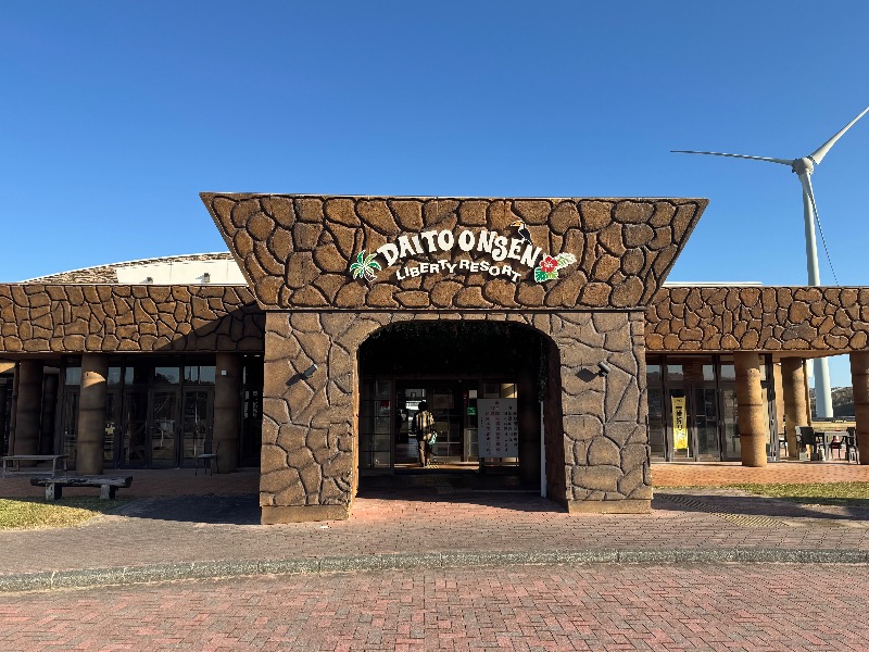 黒猫のうるるさんのリバティーリゾート大東温泉のサ活写真