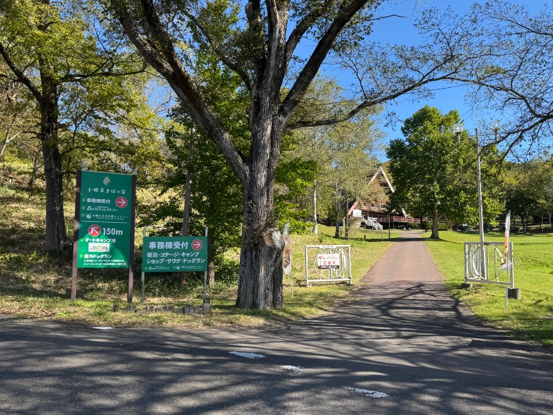 黒猫のうるるさんの十勝まきばの家のサ活写真