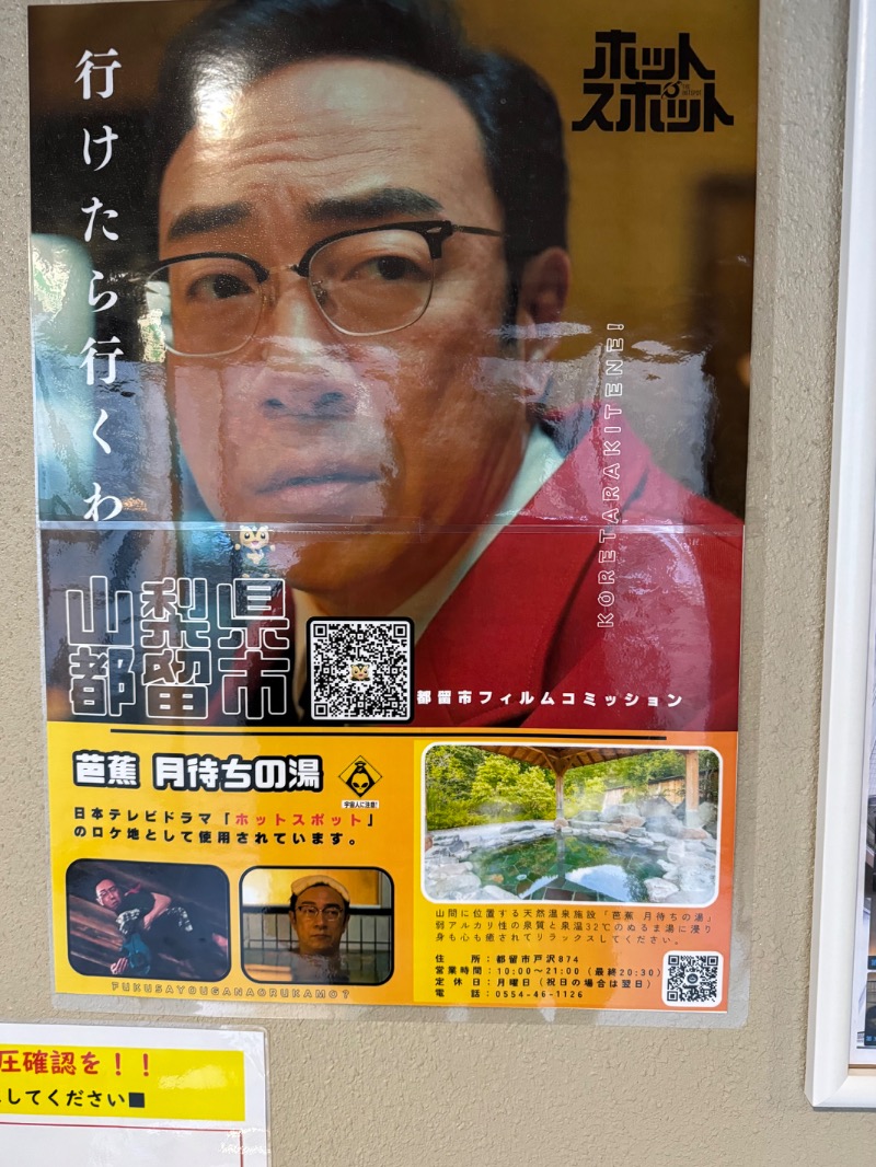 黒猫のうるるさんの芭蕉 月待ちの湯のサ活写真