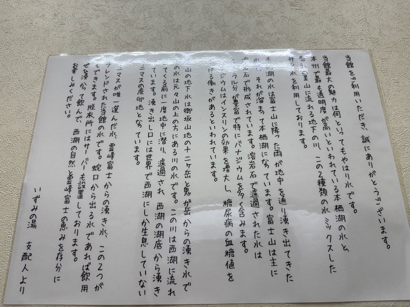 黒猫のうるるさんの富士西湖温泉 いずみの湯のサ活写真