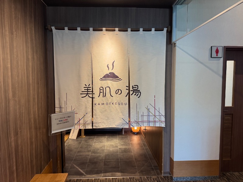 黒猫のうるるさんのグリーンパーク山東 美肌の湯 鴨池荘のサ活写真