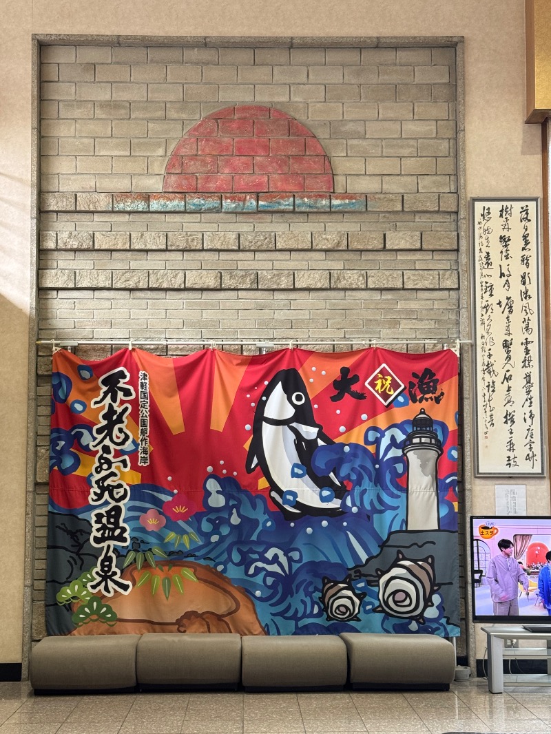 黒猫のうるるさんの黄金崎不老ふ死温泉のサ活写真