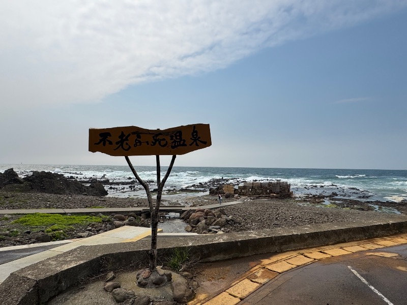 黒猫のうるるさんの黄金崎不老ふ死温泉のサ活写真