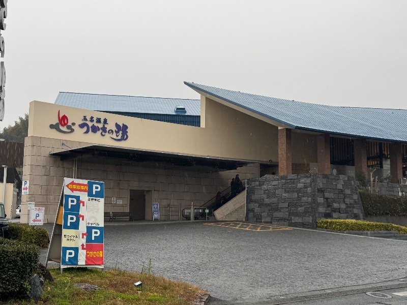 黒猫のうるるさんの玉名温泉 つかさの湯のサ活写真